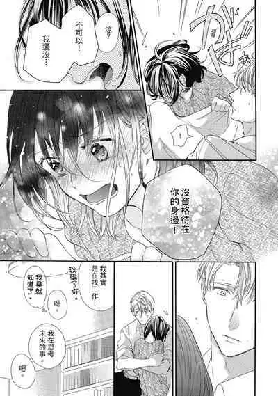 宅女愛上肉食紳士～絕頂！大叔級的神技～ 5