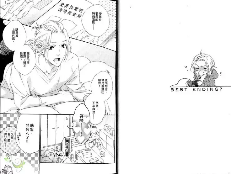 Best Ending? | 愛的完美結局?