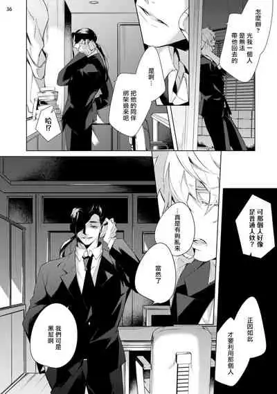 [Yoichi Makina] Tasuketa Yakuza ni Nerawaretemasu!? | 被救过的黑帮盯上了!? 1-2 [Chinese] [拾荒者汉化组] [Digital]