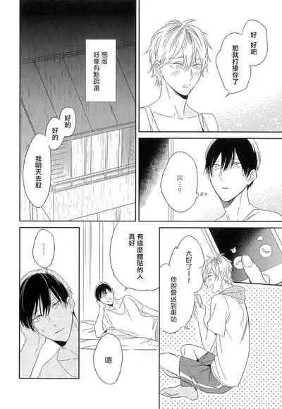 [Igohiko] Itoshi no Centimeter | 爱情的长度 Ch. 1-3 [Chinese] [拾荒者汉化组] [Digital]