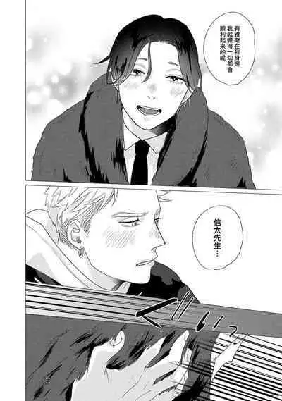 Boy's Love Oharai Mousu! | 进行BL除灵吧! Ch. 1-4 + 加笔 + 番外