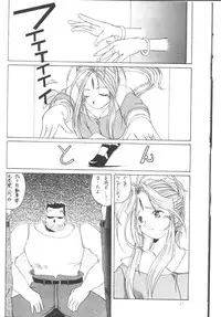 [Ah ! My Goddess] Nightmare Of My Goddess (vol.2)