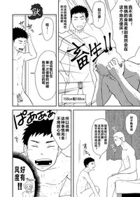 [Nakamuratakumi (kemukemuke)] Chiisana Senpai to Ookina Kouhai [Chinese] {默默汉化组} [Digital]