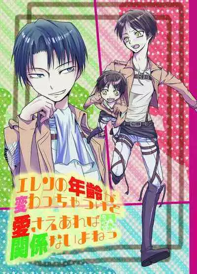 Eren no Nenrei ga Kawacchau Kedo Ai Sae Areba Kankeinai yo ne