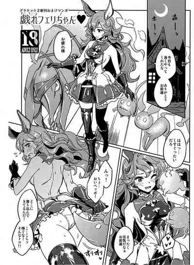 (Graket 2) [HECHOCHO (ABO)] Tawamure Ferry-chan (Granblue Fantasy)