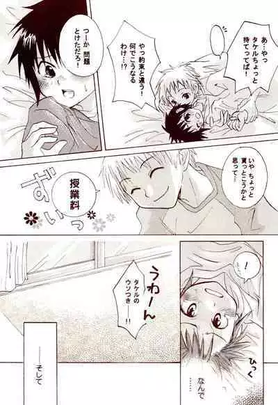 Dakara Tokyo Shounen na wake