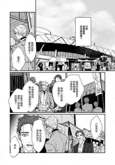 Nue no Naku Yoru ni | 于鵺啼之夜 Ch. 1-6 + 番外