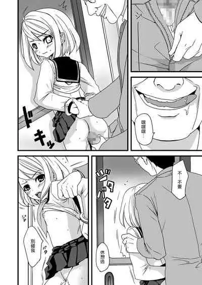 [F Taku (Anma)] Mukuchi Shoujo no Chikan Higai 1-8 [Chinese]