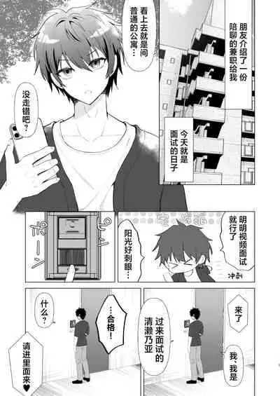 [Mono Ura] Zecchou Mensetsu [Chinese]