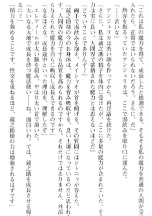 魔王のくせに生イキだ！