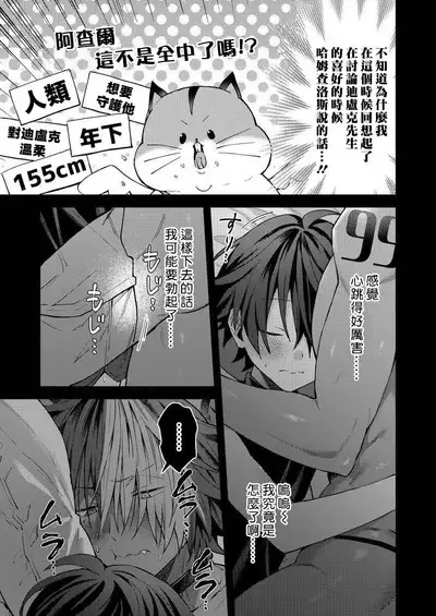 Kemonohito onisan tadaima hatsujochu!? | 兽人小哥正在发情中！？ Ch. 1-5