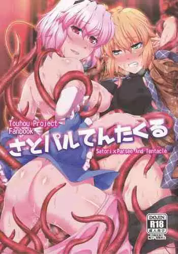 (Reitaisai 15) [Kougeki (Ootsuki Wataru)] SatoPar Tentacle - Satori x Parsee And Tentacle (Touhou Project) [English] [BanjoFuzz]