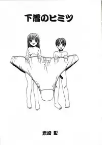 [Motozaki Akira] Kanjiru Onna no Ko | The girl , feels it.