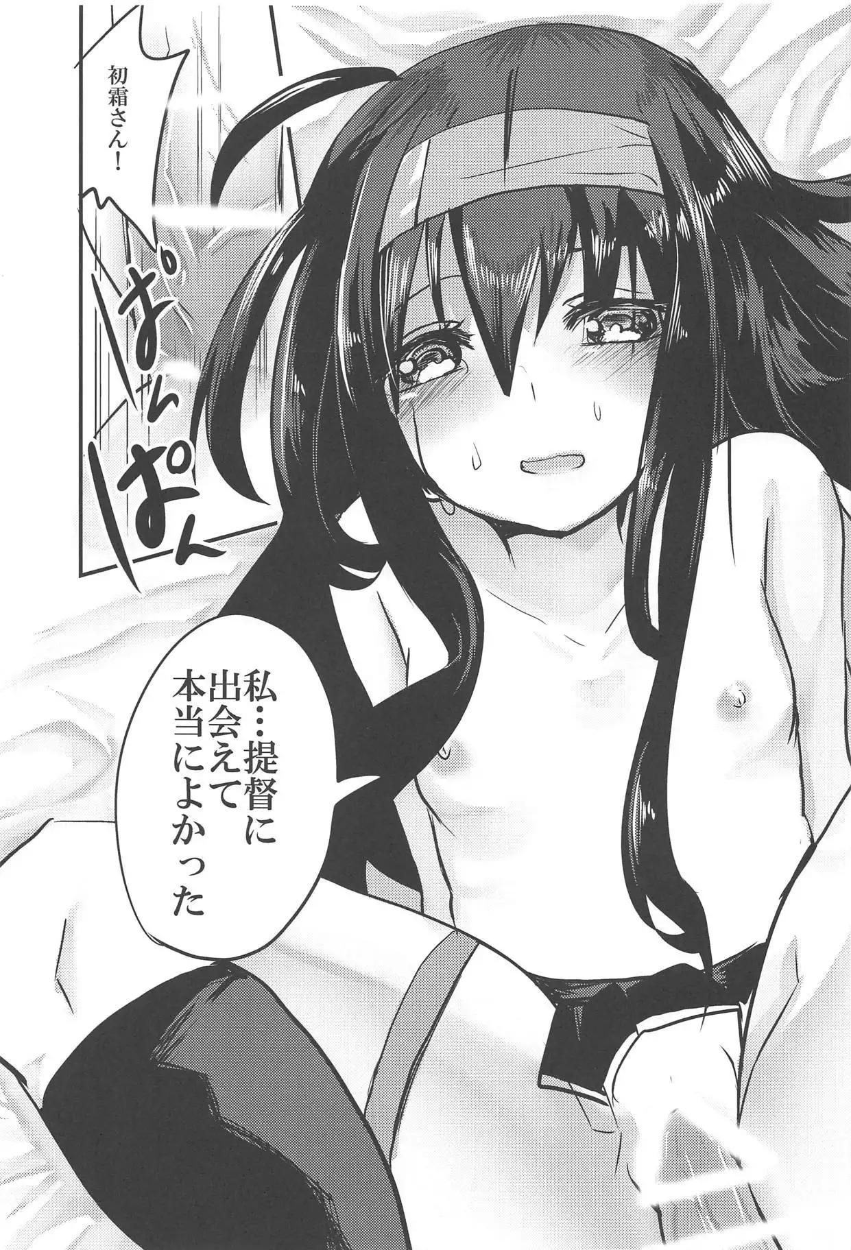 Hatsushimo-san no Saigo no Toki