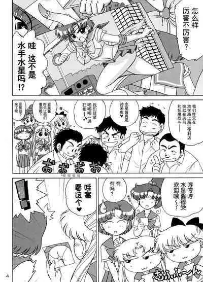 Sky High | 美少女战士 嗨飞天外