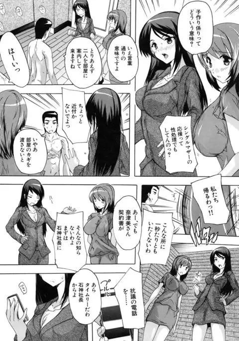 Juumin Zenin Ninshin Kibou!? Joshiryou Kanrinin