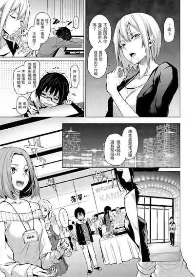 [Michiking] Azato Making Plus | 打造壞壞小心機+ [Chinese] [Digital]