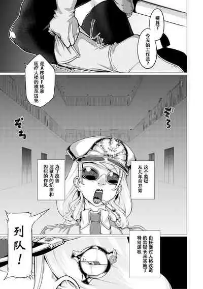 [Yamada Shiguma] Prison Broken (Mazomesaizu Mebuta Benki Hajimemashita) [Chinese] [嗦咪汉化]