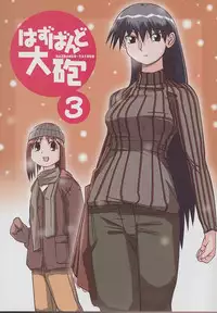 Hazubando Taihou 3 (Azumanga-Daioh)