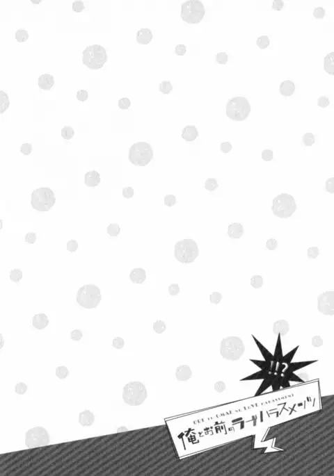 Ore to Omae no Love Harassments