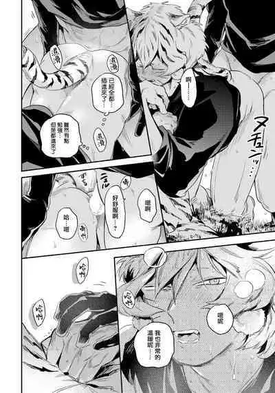 Rare Omega Shunki | 稀有Omega的情欲 Ch. 1-6 + 番外+特典