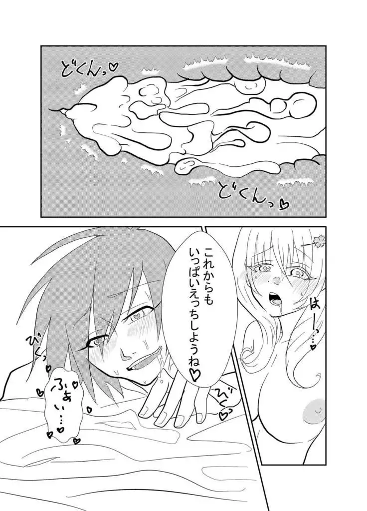 Futanari Sakura-chan to Kareshi no Fuji-kun