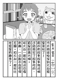 [Kome Nouka (Komezawa)] Mesu Ochi Nikki [Chinese] [空想少年汉化] [Digital]