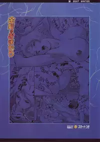 (C73) [Skirt Tsuki (keso)] Kinpatsu no Omamori (Mobile Suit Gundam) [English]