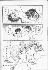 [Hotdog Press] P Spot no Yuuwaku (Ranma 1/2)