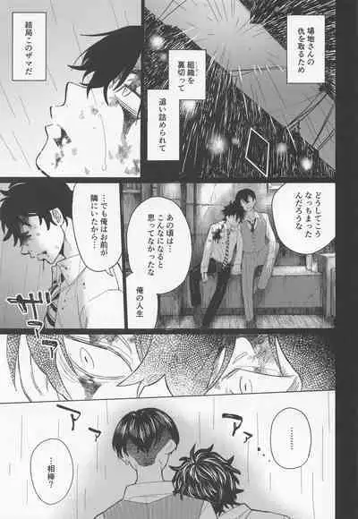 (SUPER TOKYO Revive 2022) [Yontaro Maru (Yonta)] Shinjuu to Zange (Tokyo Revengers)