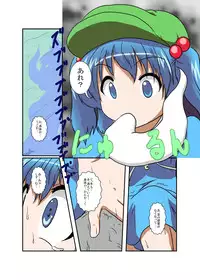 [Ameshoo (Mikaduki Neko)] Touhou TS monogatari ~ Nitori-hen ~ (Touhou Project)