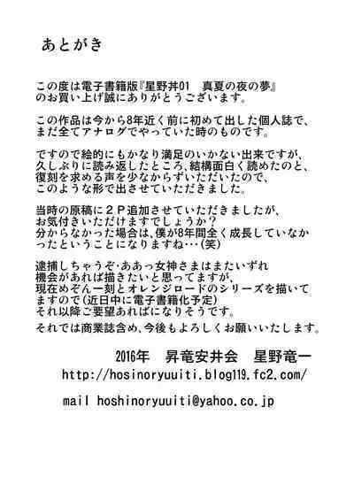 Hosino Don 01 Manatsu no Yoru no Yume