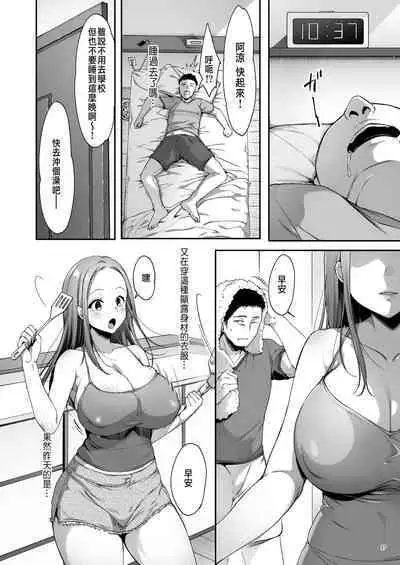 Osananajimi Share House | 青梅竹馬的共生公寓