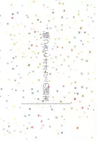 (SUPER24) [A-ieba Coyuu (Uni)] Usotsuki to Ookami no Shuumatsu (Yowamushi Pedal)