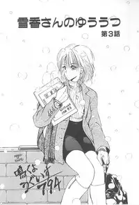 [Fujisaki Makoto] Nagi-chan no Yuuutsu 2