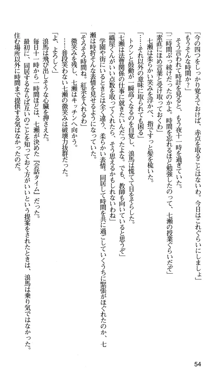 下級生2 七瀬SECRET TRACK