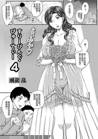 [Hiryuu Ran] Saimin♡ 3-6 [Chinese] [下北泽幕府] [Digital]