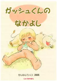 [Sennen Teikoku (Mitsui Jun)] Virtual Gash-kun (Zatch Bell!) [Digital]