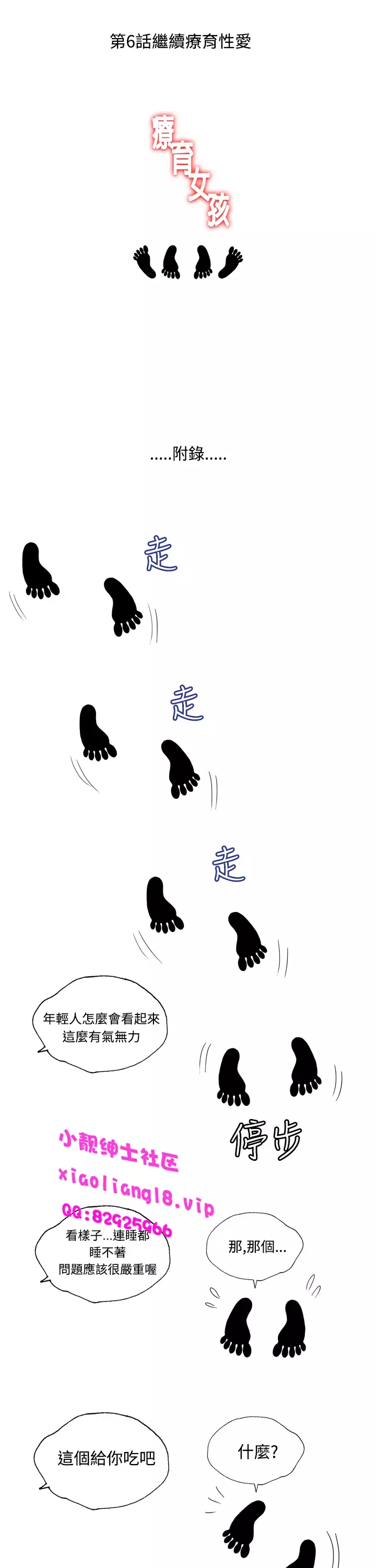 中文韩漫 療育女孩 Ch.0-10