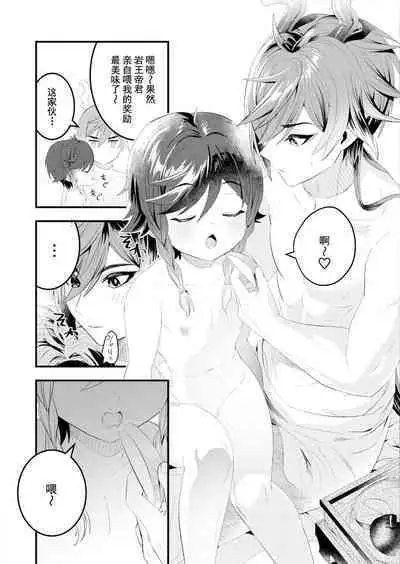 Iwa to kaze no mitsuyaku