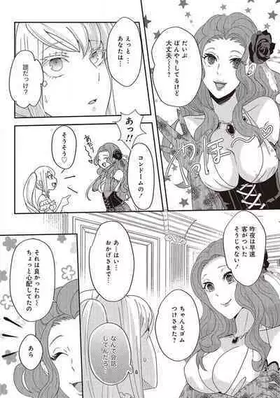 悪役令嬢に転生したけど、破局したはずのカタブツ王太子に溺愛されてます！？ 1-18