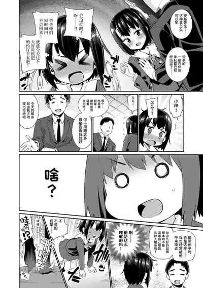 Shoujo Konkatsu Jidai | 少女婚活时代