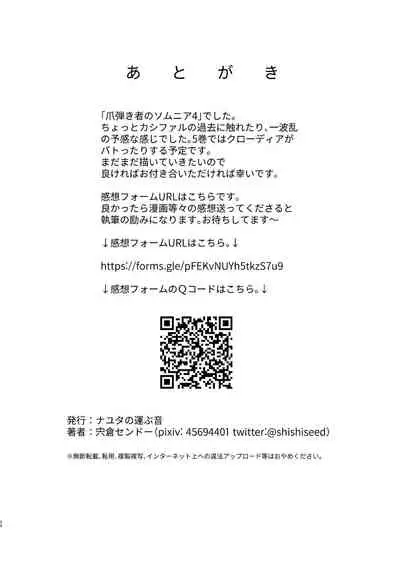 [Nayuta no Hakobune (Shishikura Sendou)] Tsumahajiki-mono no Somnia 4 [Digital]