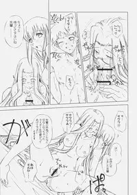 (C70) [UOTATSU18KINSHITEN (Fujimori Saya)] Sakura, Mau. (Fate/hollow ataraxia)