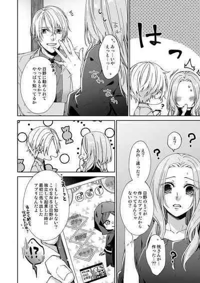 俺のためだけに鳴いて？ 第3-11話