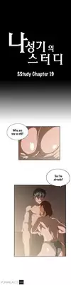 [Husky guy] SStudy Ch.0-37 (English) (YoManga) (Ongoing)