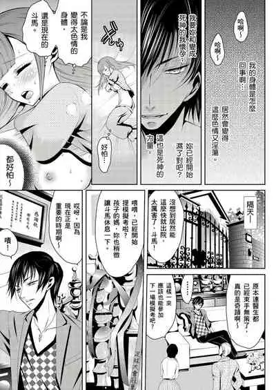 [Hanagatami Aya] SHINIGAMI NI SASAGU SHOJO - KINKI NO KOZUKURI | 獻給死神的處女——禁忌產子儀式 1 [Chinese]