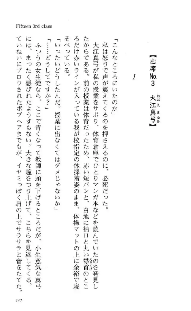 Fifteen-フィフティーン-　3rd class