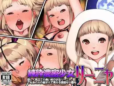 [Carpaccio (Kei)] Junsui Noumitsu Shoujo Rinya