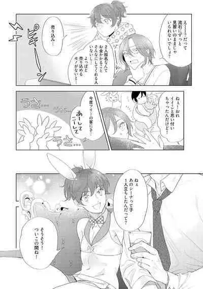 ラビットハッチへようこそ 【電子限定特典付き】（下）